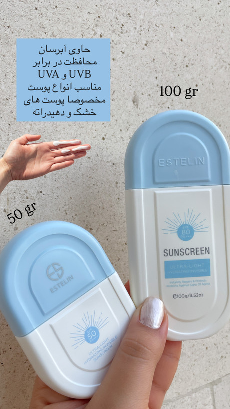 ضدآفتاب استیلن آبرسان(آبی)