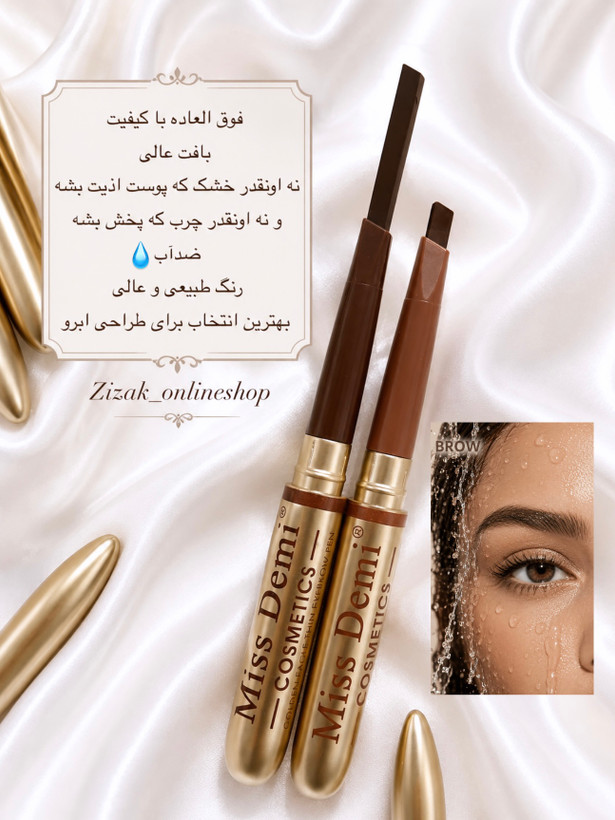 دیفاینر ابرو میس دمی