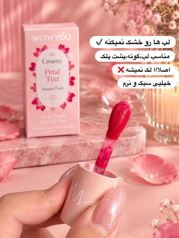 تینت لب ویت یو