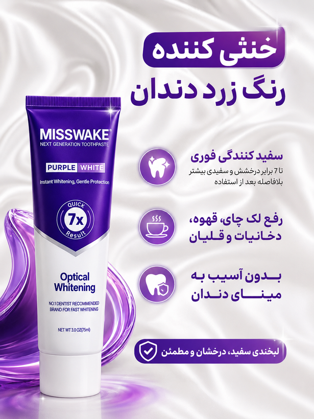 خمیردندان بنفش ضدزردی میسویک
