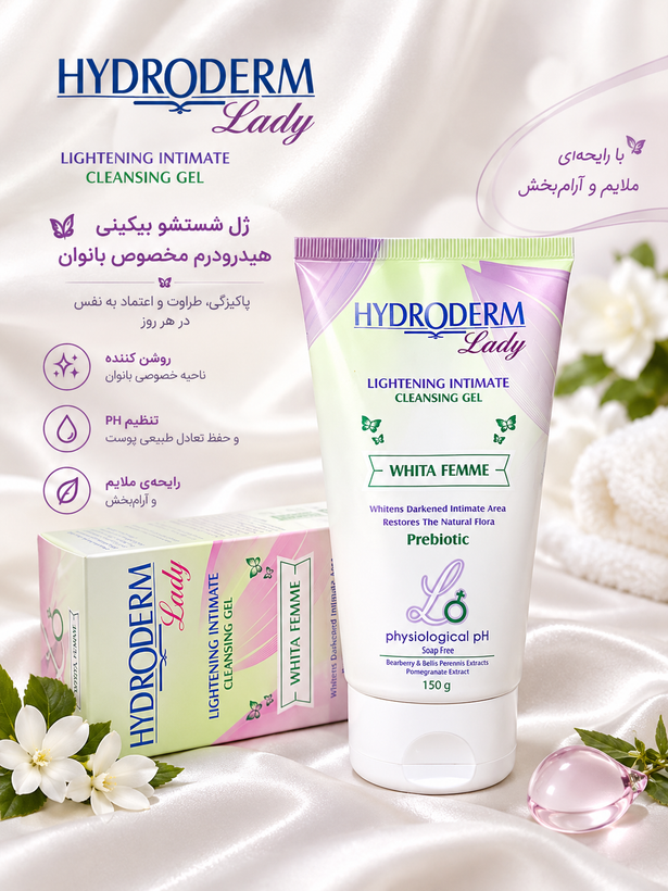 ژل شستشو بهداشتی بانوان هیدرودرم (روشنکننده)